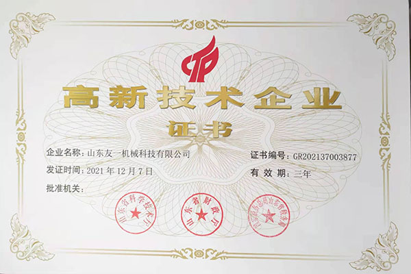 高新技术企业