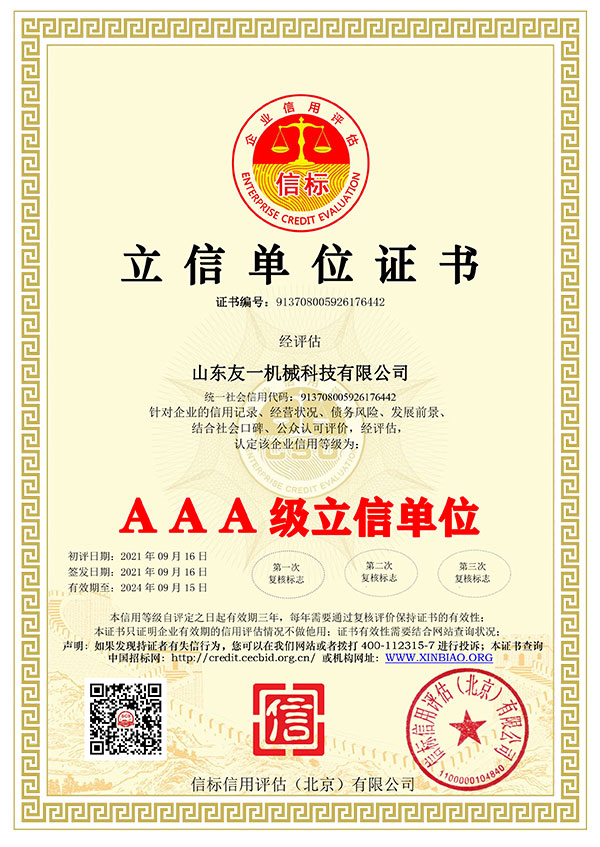 立信单位证书